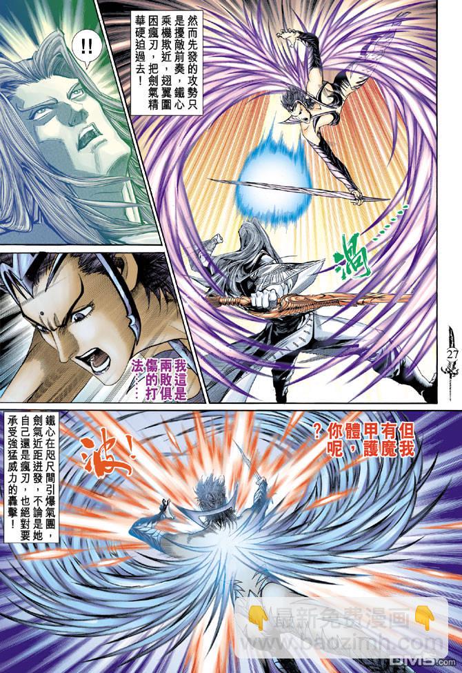 🍱神兵玄奇Ⅱ 第16卷 第26页