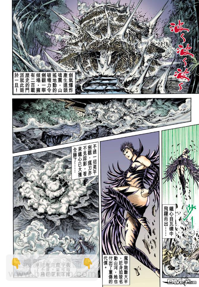 🍱神兵玄奇Ⅱ 第16卷 第27页