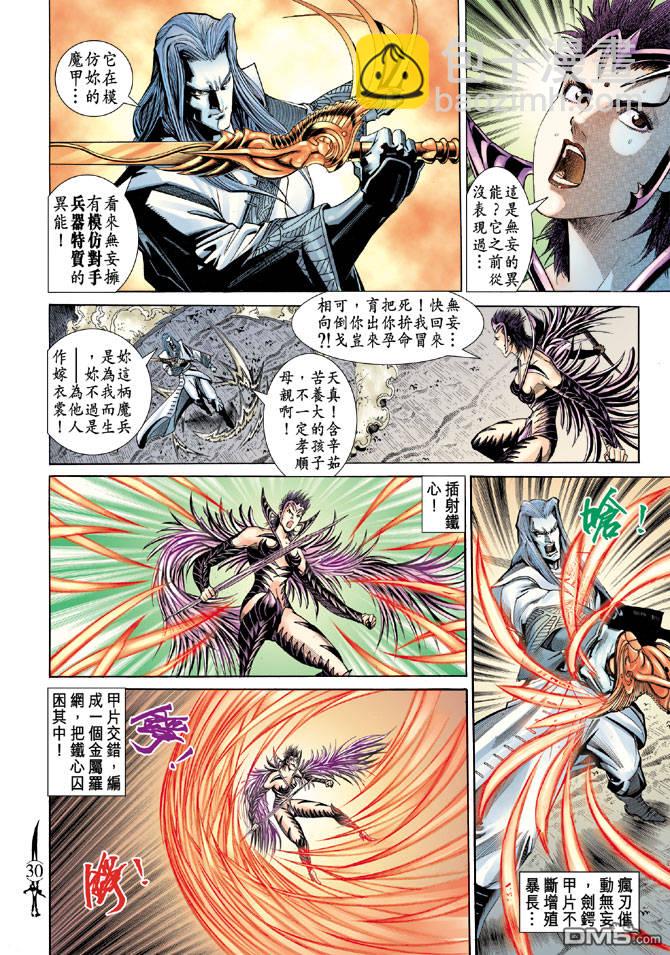 🍱神兵玄奇Ⅱ 第16卷 第29页