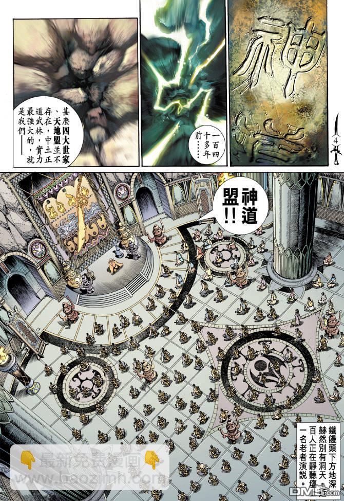 🍱神兵玄奇Ⅱ 第16卷 第3页