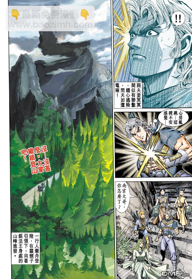 🍱神兵玄奇Ⅱ 第16卷 第31页
