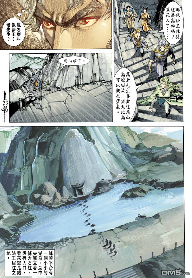 🍱神兵玄奇Ⅱ 第16卷 第32页