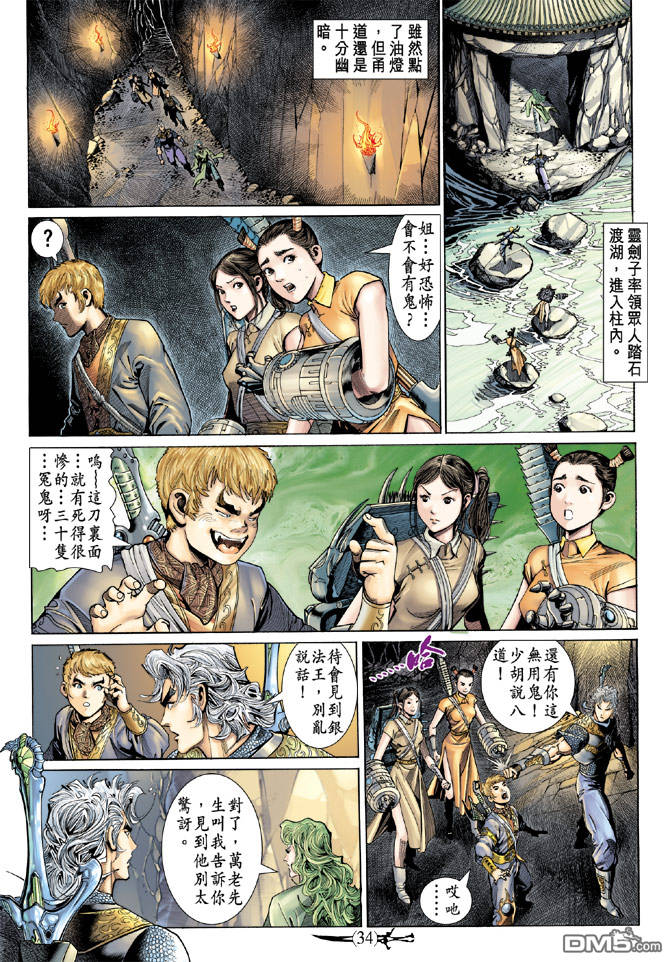 🍱神兵玄奇Ⅱ 第16卷 第33页