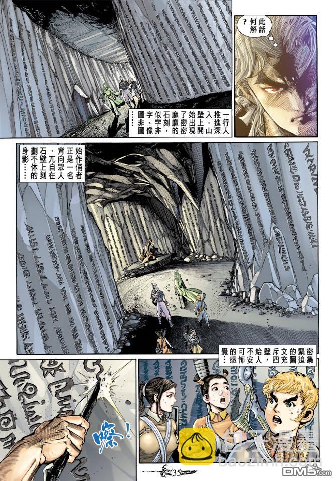 🍱神兵玄奇Ⅱ 第16卷 第34页