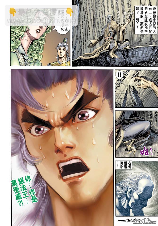 🍱神兵玄奇Ⅱ 第16卷 第35页