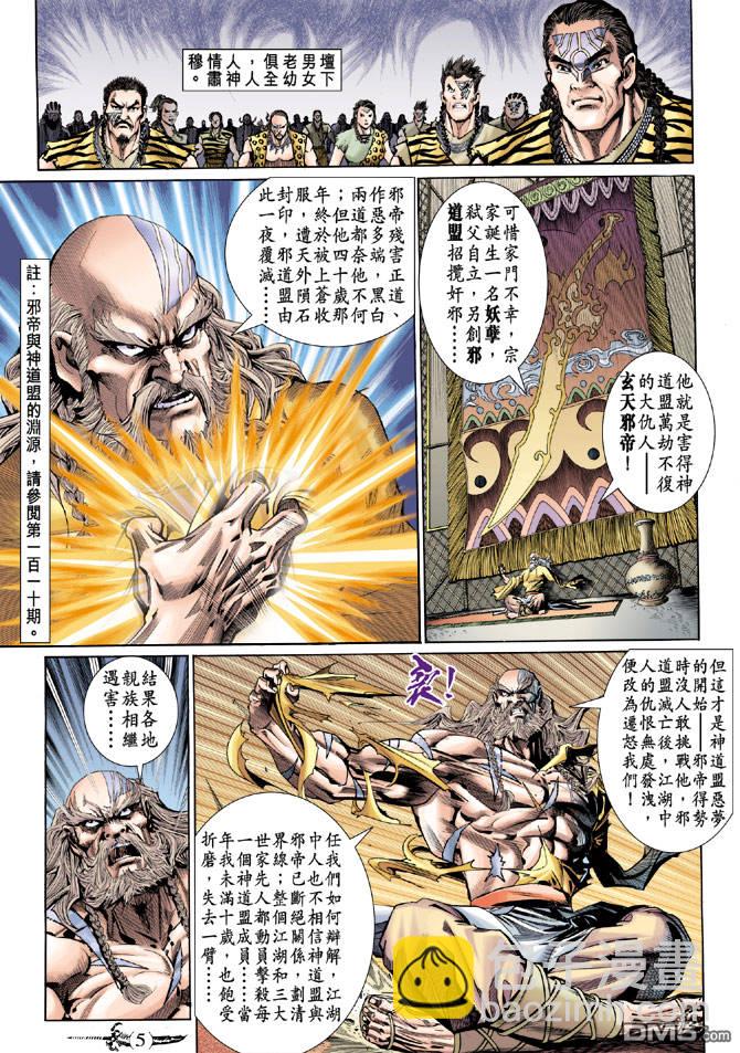 🍱神兵玄奇Ⅱ 第16卷 第4页