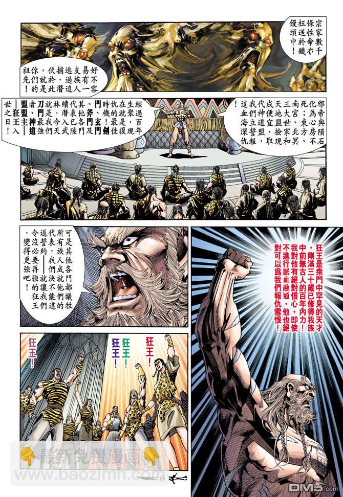 🍱神兵玄奇Ⅱ 第16卷 第5页