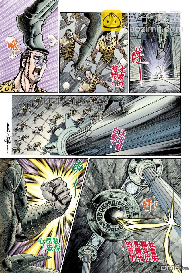 🍱神兵玄奇Ⅱ 第16卷 第6页