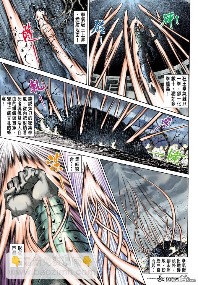 🍱神兵玄奇Ⅱ 第16卷 第8页