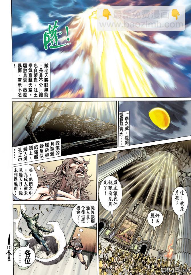 🍱神兵玄奇Ⅱ 第16卷 第9页
