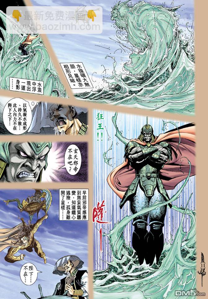 🍱神兵玄奇Ⅱ 第18卷 第10页