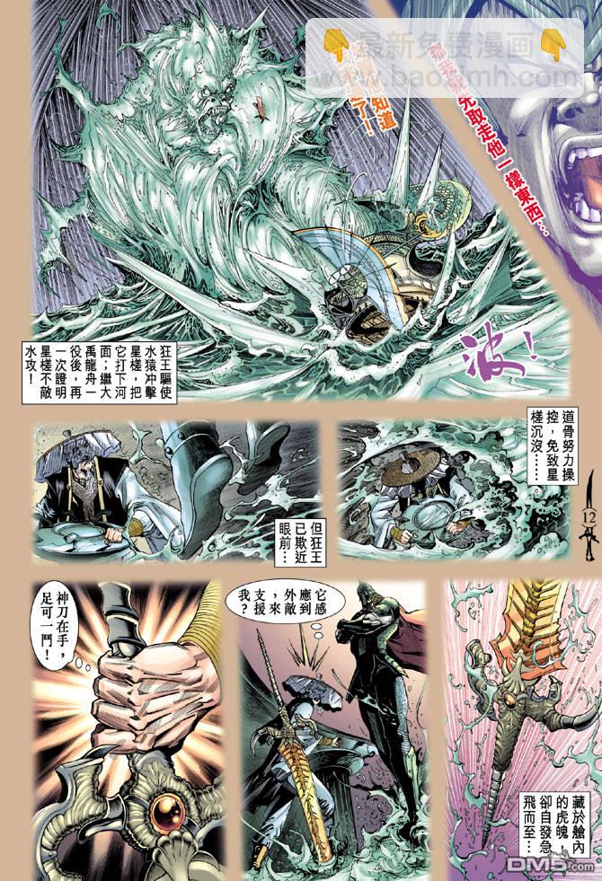 🍱神兵玄奇Ⅱ 第18卷 第11页