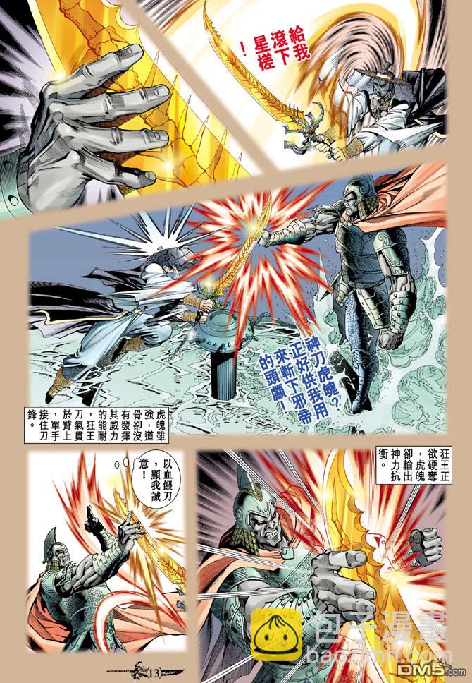 🍱神兵玄奇Ⅱ 第18卷 第12页