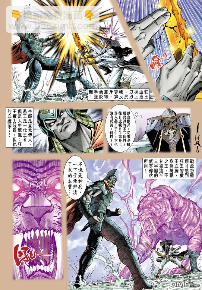 🍱神兵玄奇Ⅱ 第18卷 第13页