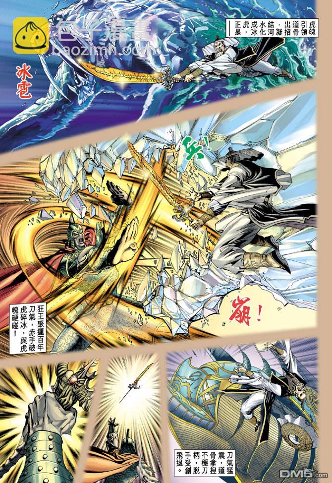🍱神兵玄奇Ⅱ 第18卷 第14页