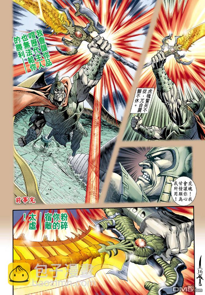 🍱神兵玄奇Ⅱ 第18卷 第15页