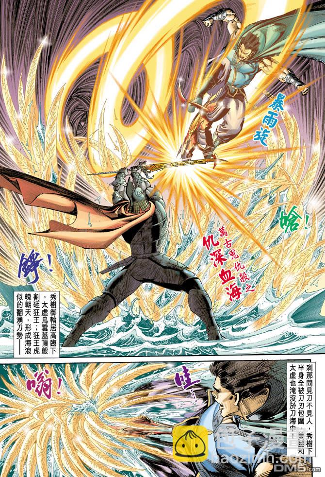 🍱神兵玄奇Ⅱ 第18卷 第16页