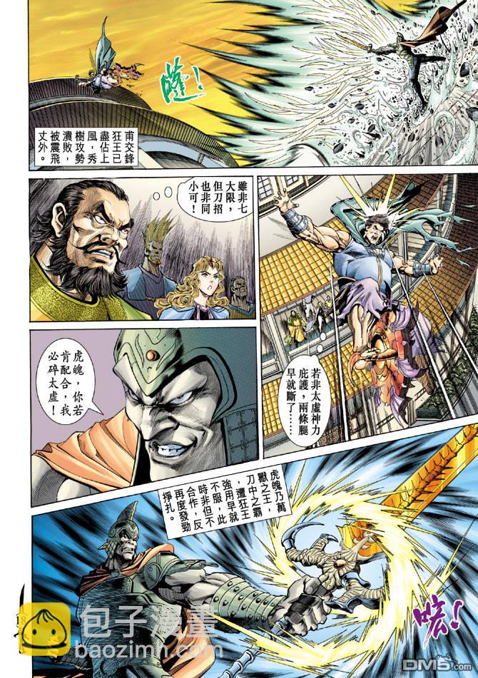 🍱神兵玄奇Ⅱ 第18卷 第17页
