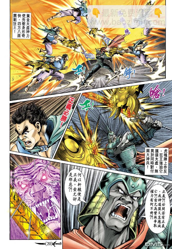 🍱神兵玄奇Ⅱ 第18卷 第19页