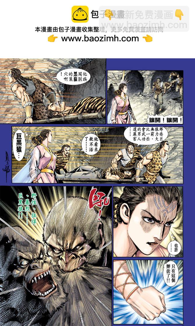 🍱神兵玄奇Ⅱ 第18卷 第2页
