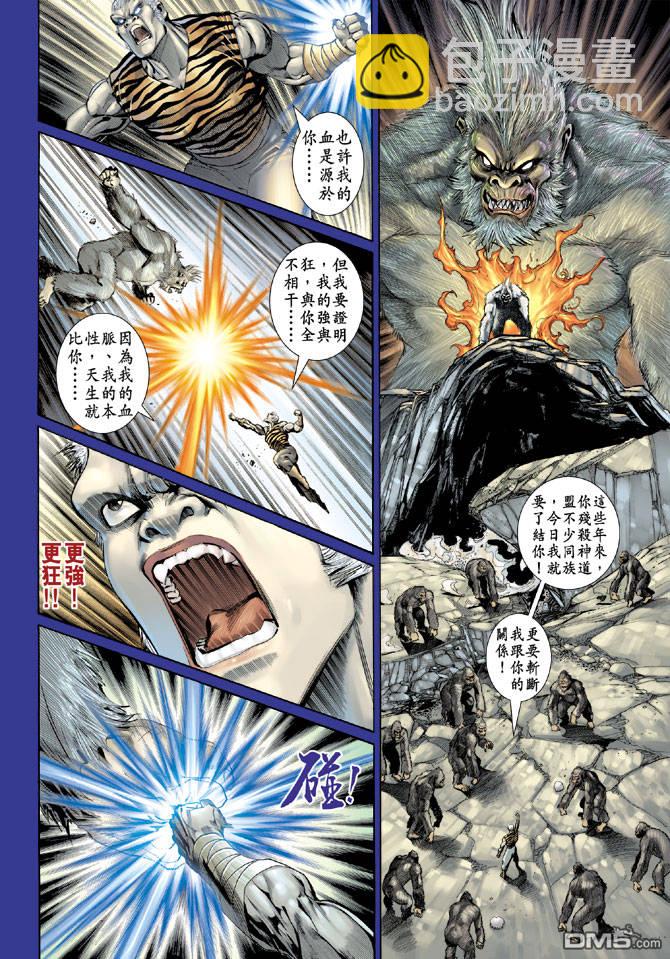 🍱神兵玄奇Ⅱ 第18卷 第23页