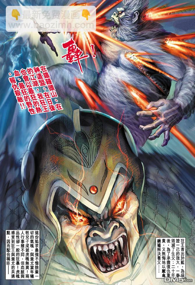 🍱神兵玄奇Ⅱ 第18卷 第24页