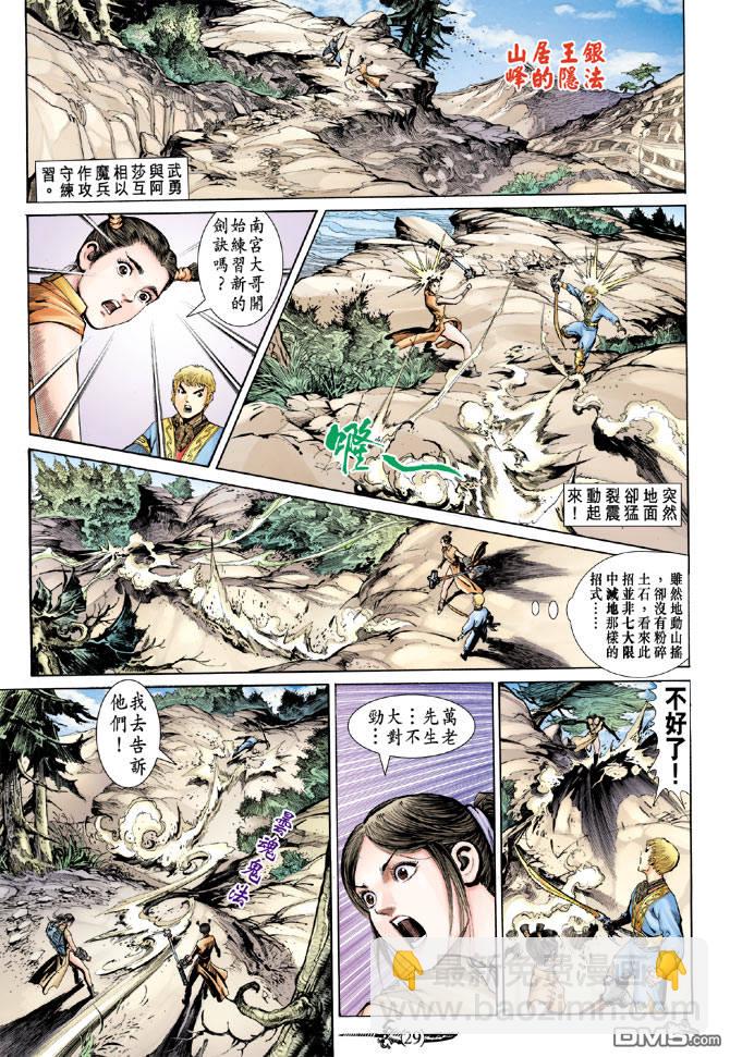 🍱神兵玄奇Ⅱ 第18卷 第28页