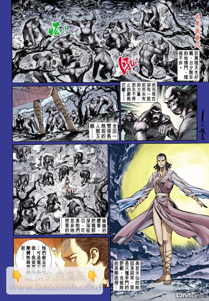 🍱神兵玄奇Ⅱ 第18卷 第3页