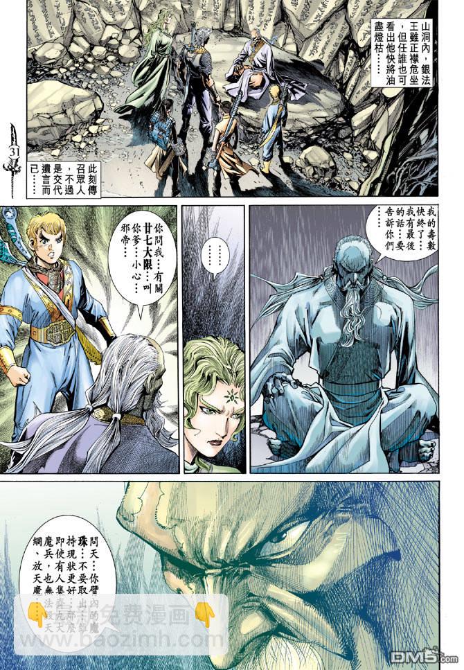 🍱神兵玄奇Ⅱ 第18卷 第30页
