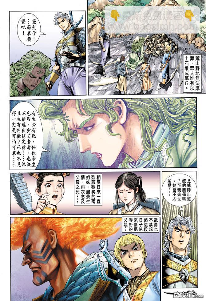 🍱神兵玄奇Ⅱ 第18卷 第33页