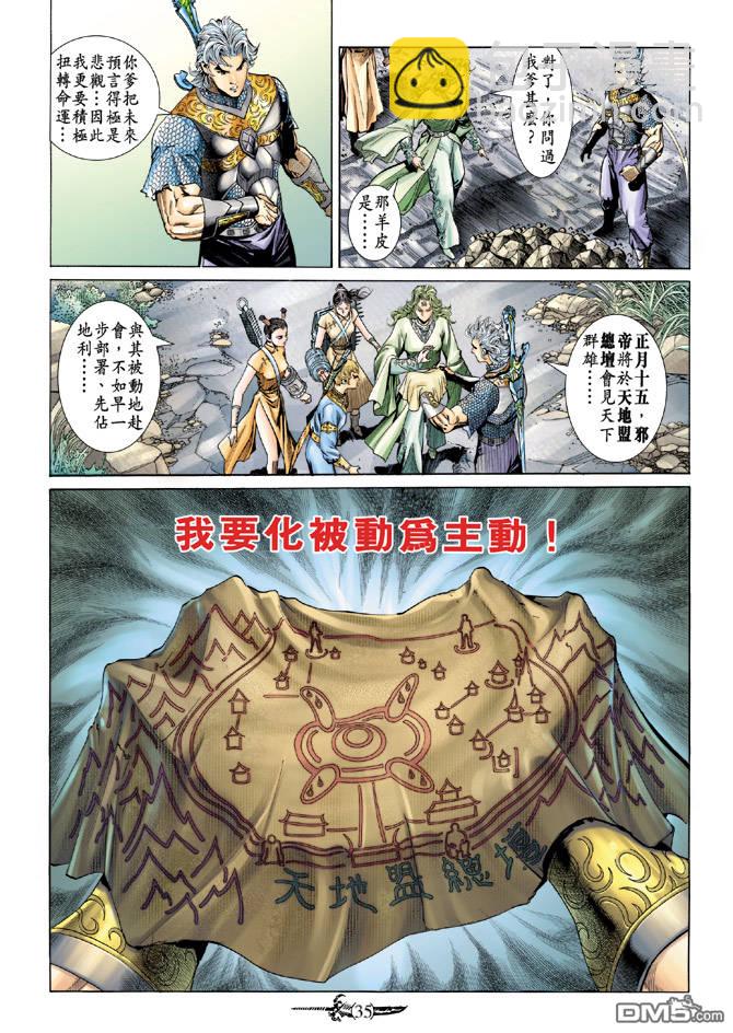 🍱神兵玄奇Ⅱ 第18卷 第34页