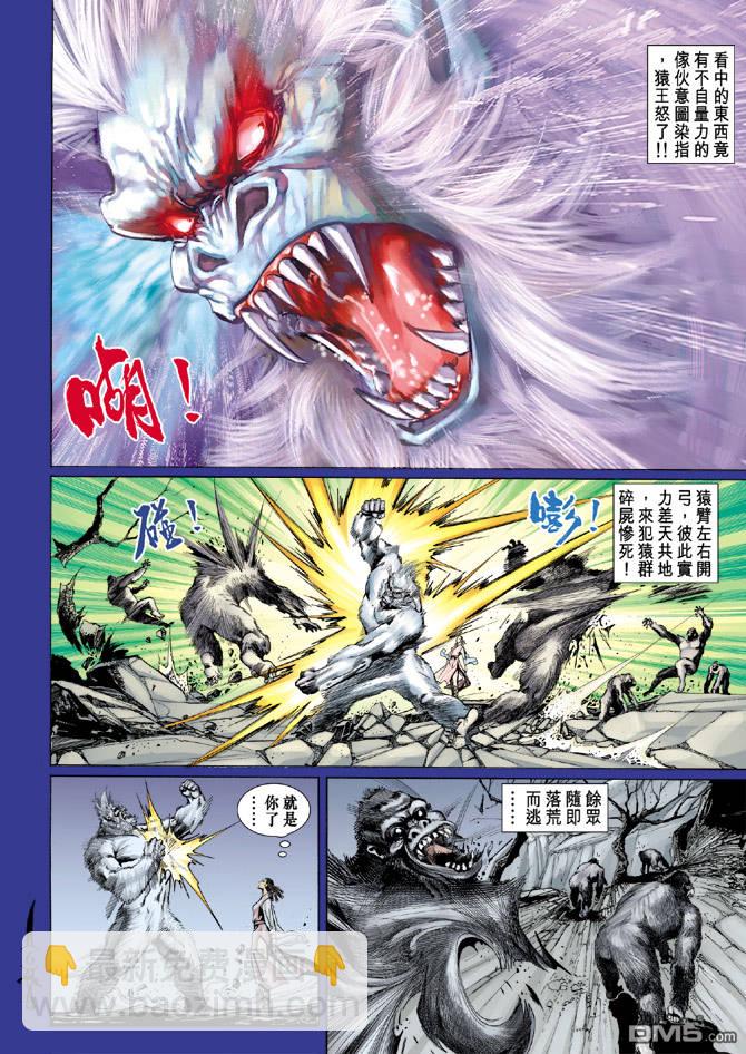 🍱神兵玄奇Ⅱ 第18卷 第5页