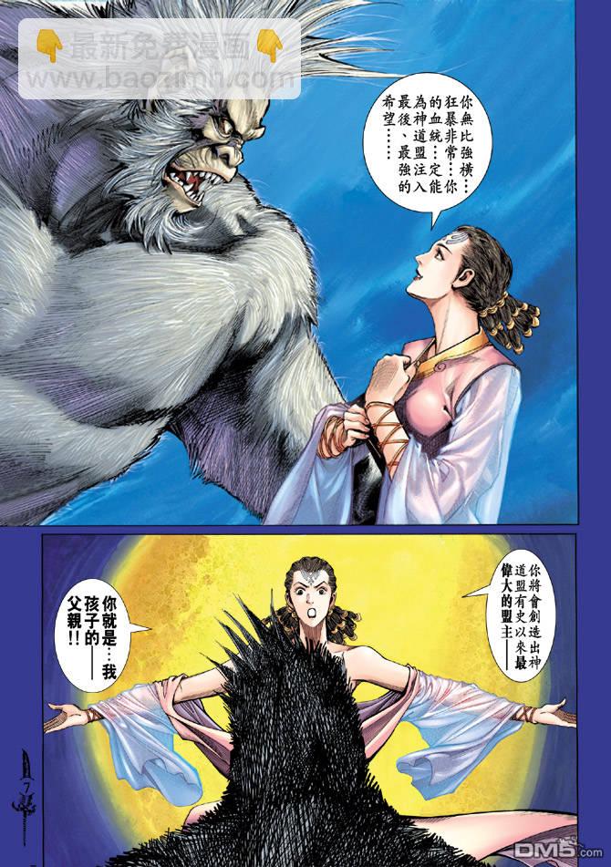 🍱神兵玄奇Ⅱ 第18卷 第6页