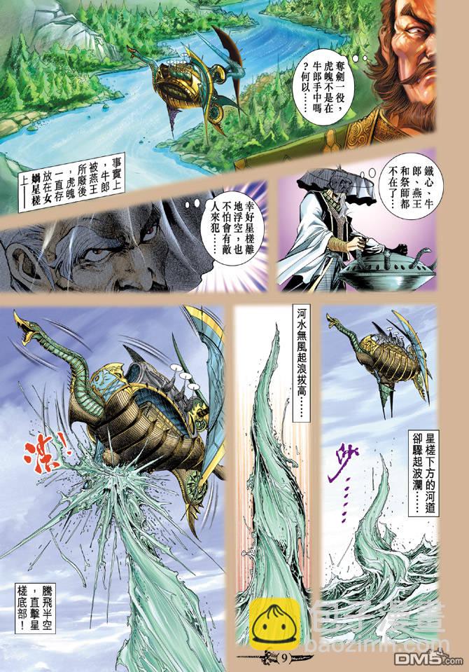🍱神兵玄奇Ⅱ 第18卷 第8页