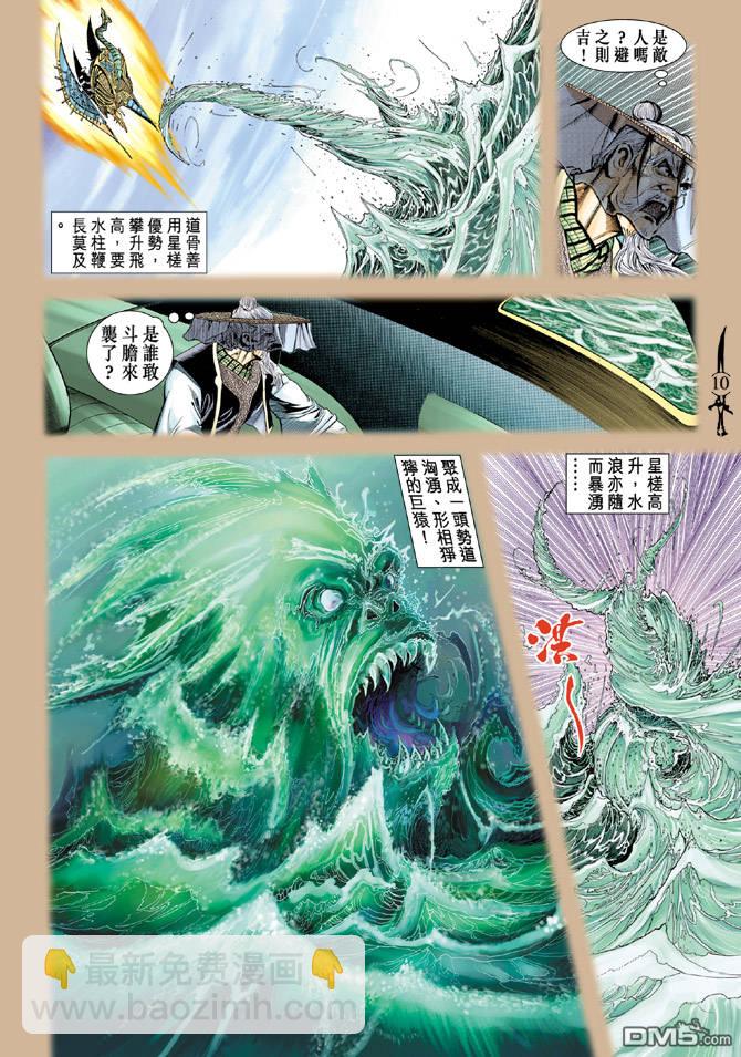🍱神兵玄奇Ⅱ 第18卷 第9页