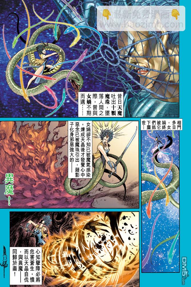 🍱神兵玄奇Ⅱ 第3卷 第11页