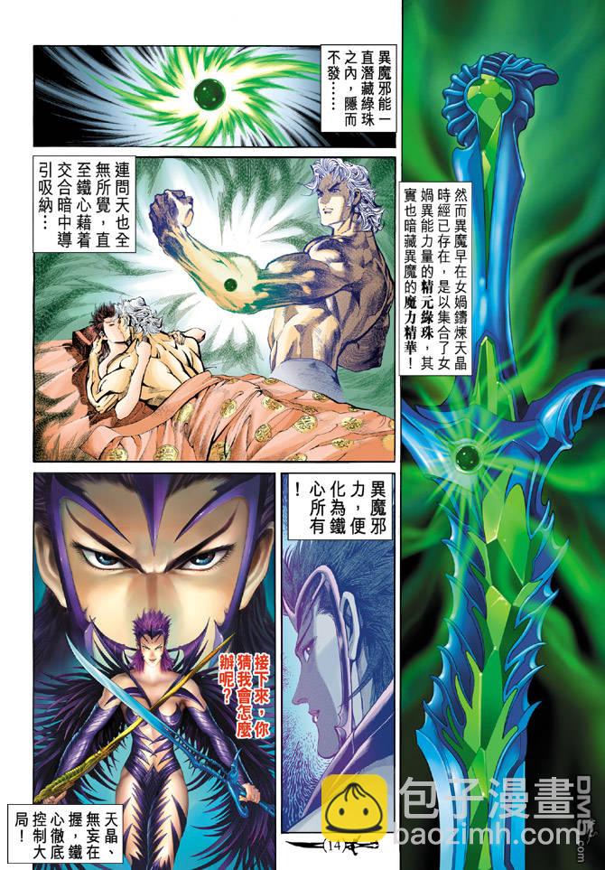 🍱神兵玄奇Ⅱ 第3卷 第12页