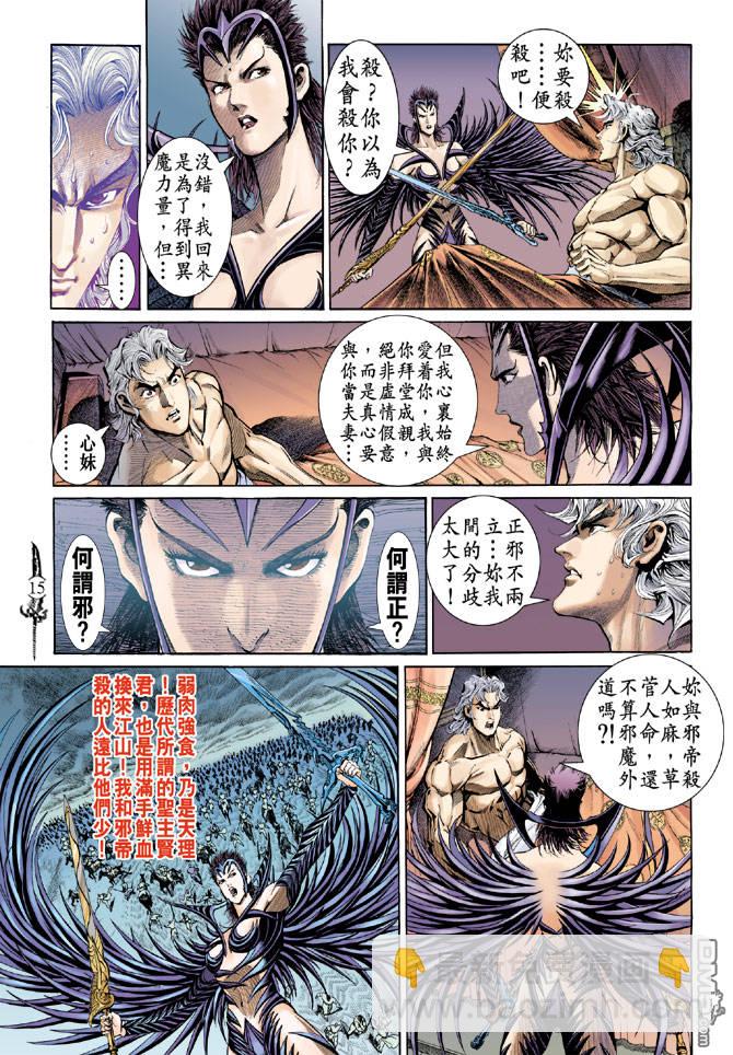 🍱神兵玄奇Ⅱ 第3卷 第13页