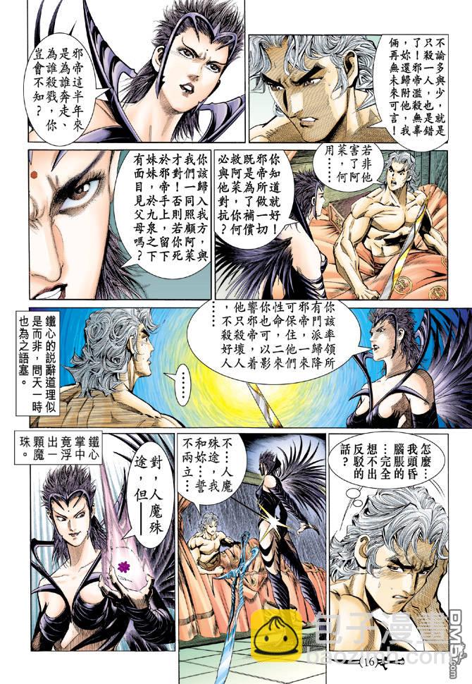 🍱神兵玄奇Ⅱ 第3卷 第14页