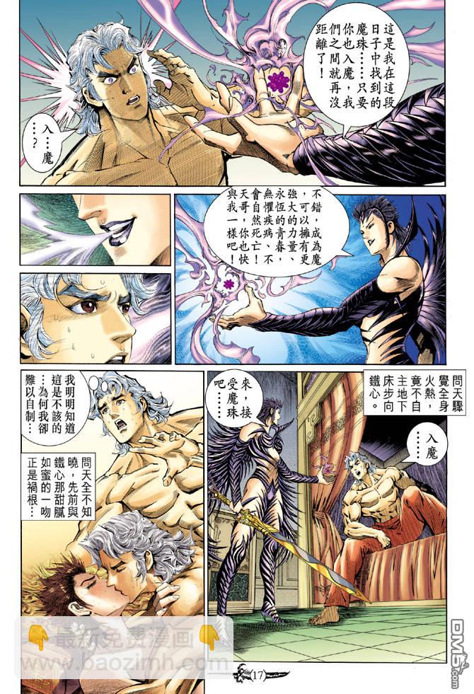 🍱神兵玄奇Ⅱ 第3卷 第15页