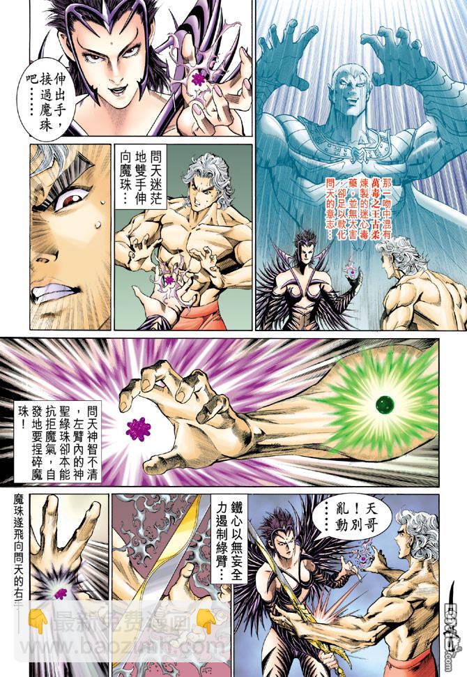 🍱神兵玄奇Ⅱ 第3卷 第16页