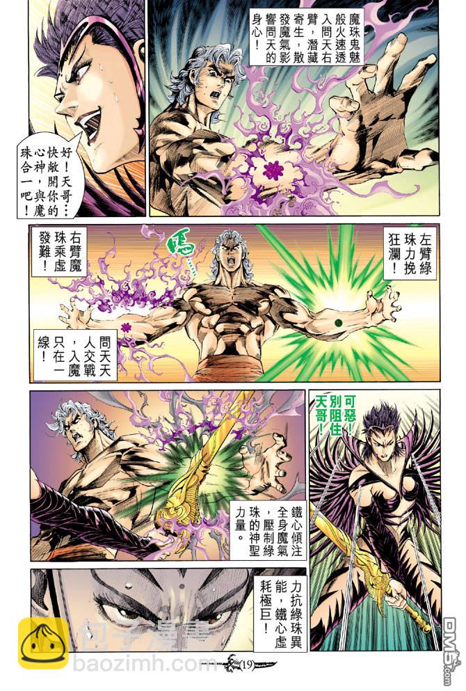 🍱神兵玄奇Ⅱ 第3卷 第17页