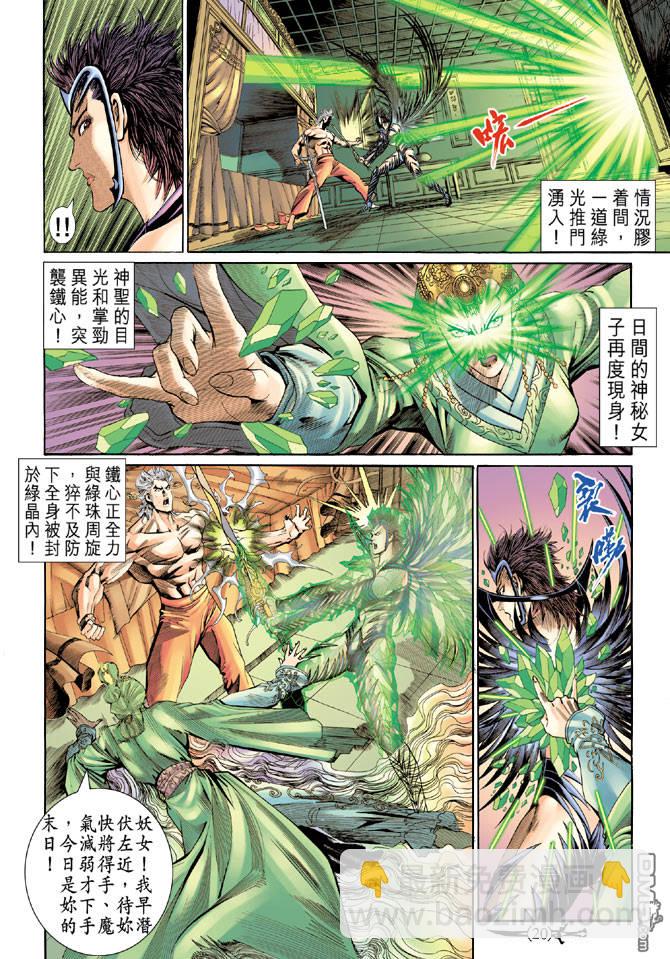 🍱神兵玄奇Ⅱ 第3卷 第18页