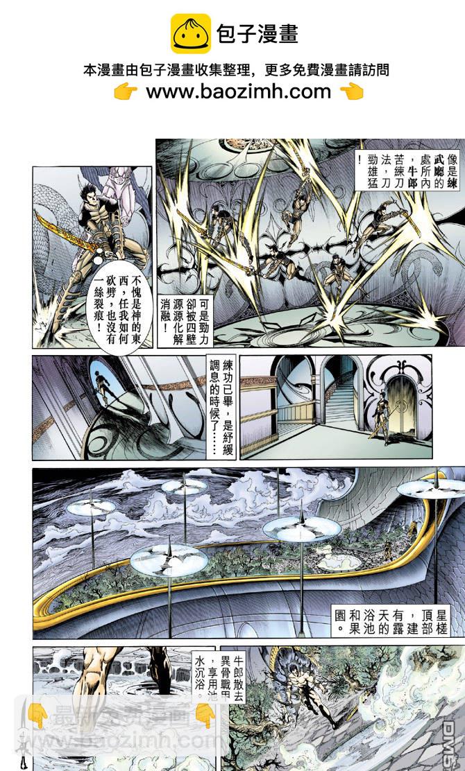 🍱神兵玄奇Ⅱ 第3卷 第2页
