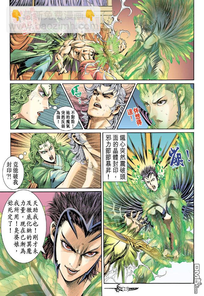 🍱神兵玄奇Ⅱ 第3卷 第21页