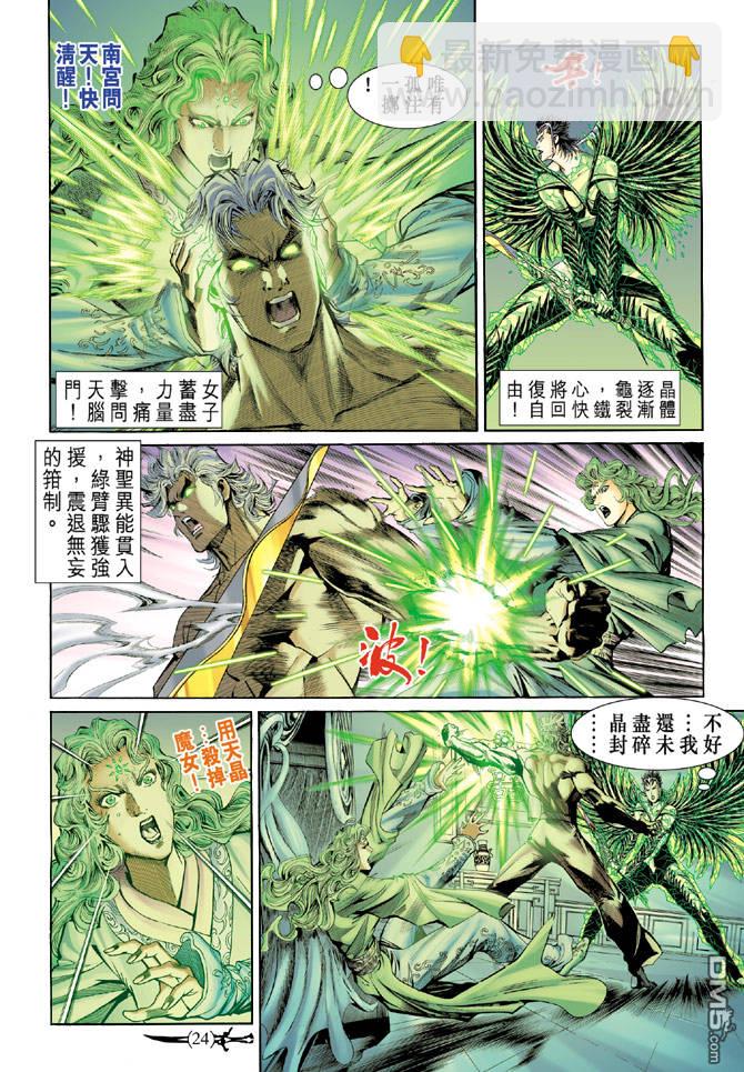🍱神兵玄奇Ⅱ 第3卷 第22页