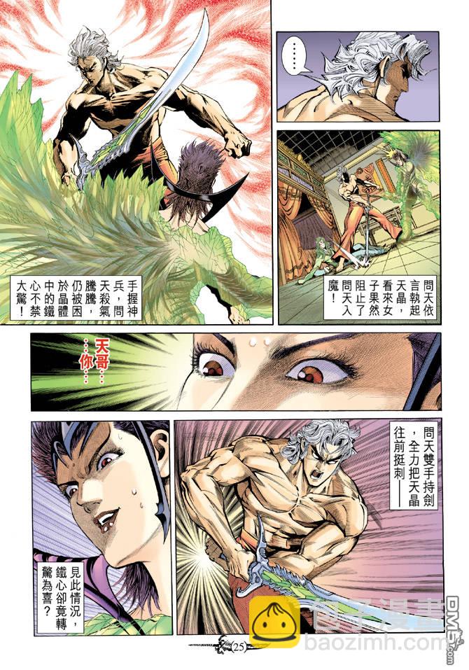 🍱神兵玄奇Ⅱ 第3卷 第23页