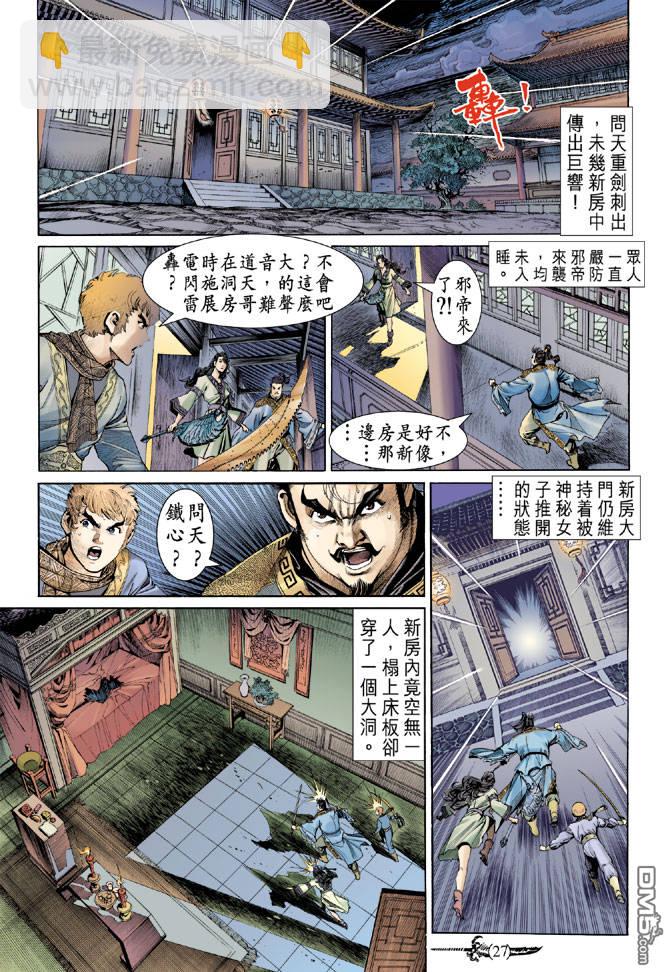 🍱神兵玄奇Ⅱ 第3卷 第25页