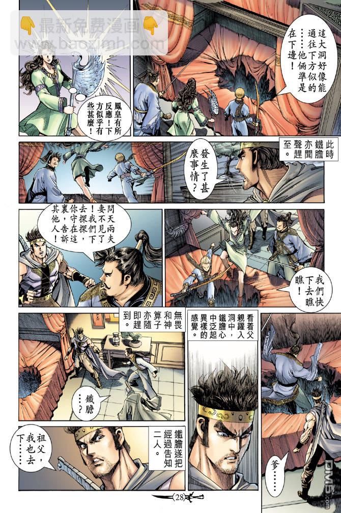 🍱神兵玄奇Ⅱ 第3卷 第26页