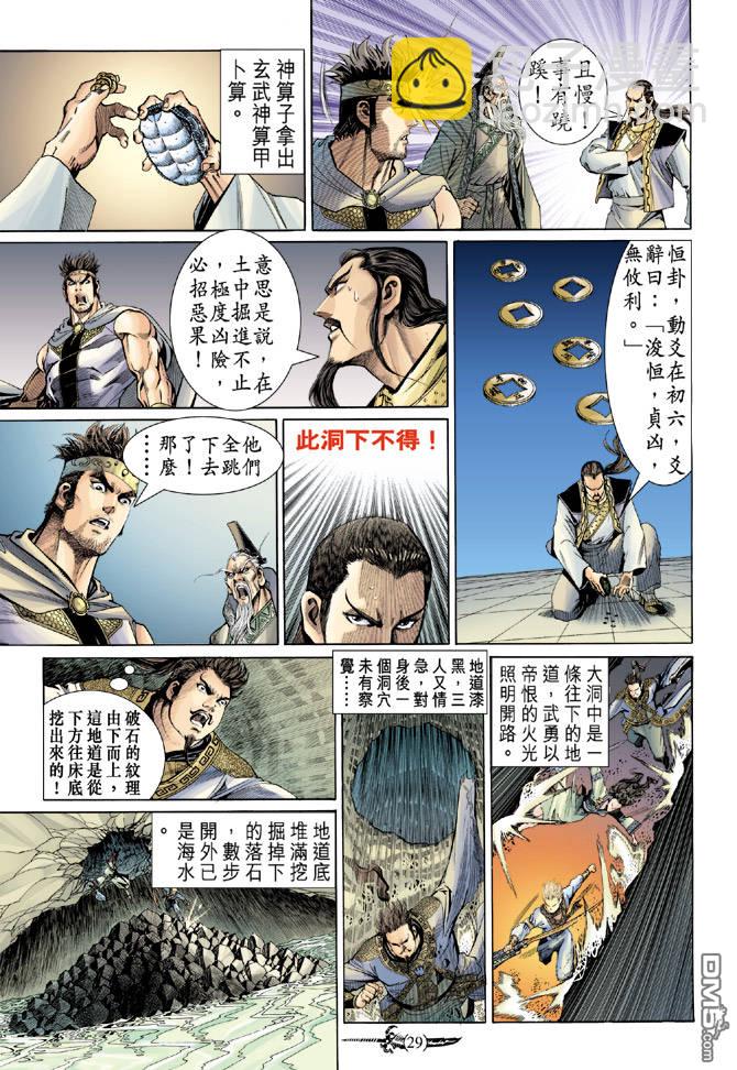 🍱神兵玄奇Ⅱ 第3卷 第27页